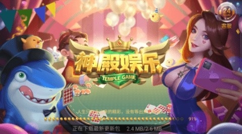 神殿娱最新版ios