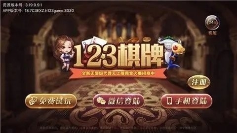 123娱乐棋牌经典版