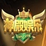 神殿娱最新版ios
