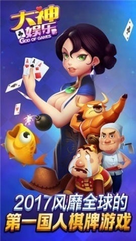 大神娱乐app最新版