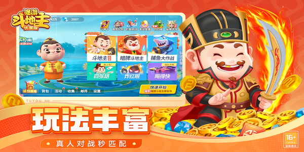 欢乐途游斗地主完整版免费