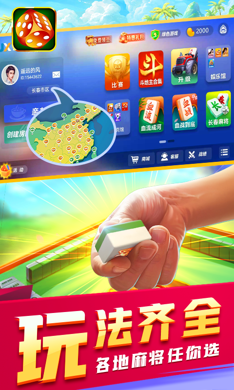 吉祥棋牌东北填大坑