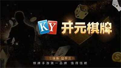 天元棋牌2.5.6最新版本