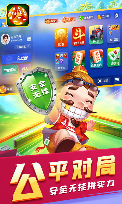 吉祥棋牌东北填大坑