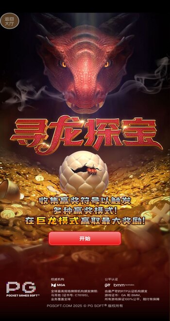 pg娱乐模拟器ios最新版