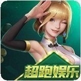 超跑娱乐HD旧版本