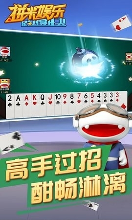 拼米娱乐跑得快游戏