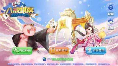 八戒棋牌最新版ios
