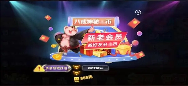 八戒棋牌最新版ios