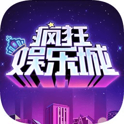 疯狂娱乐城最新版