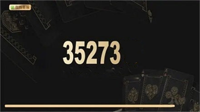 35273棋牌十年品牌官网版