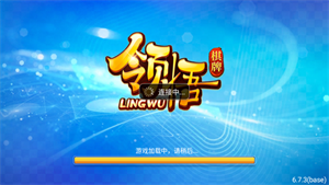 领悟棋牌旧版安卓版