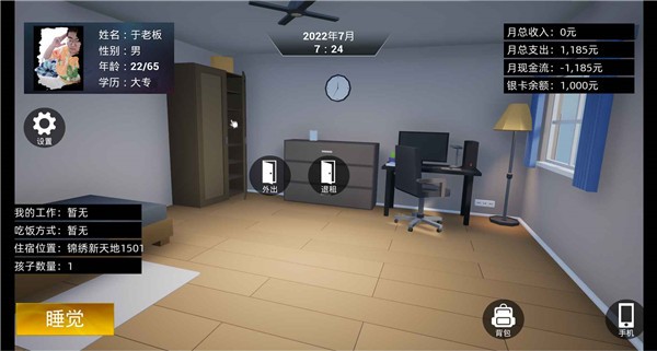 牛马简易模拟器手机版