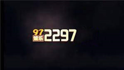 97622国际至尊品牌app官网版