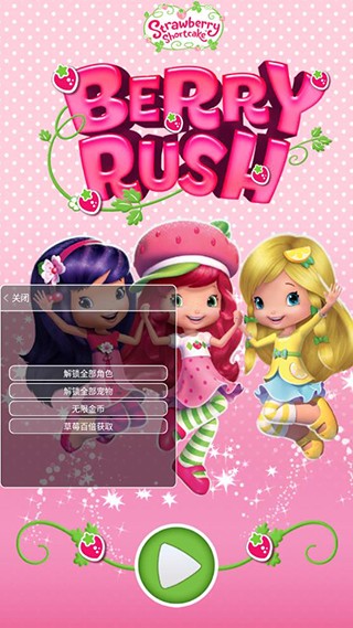 草莓公主甜心跑酷内置菜单