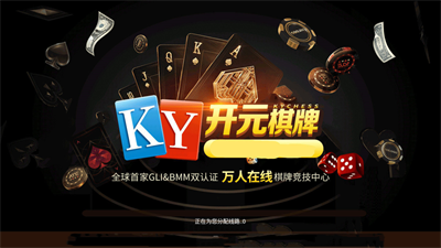 788开元国际ky棋牌