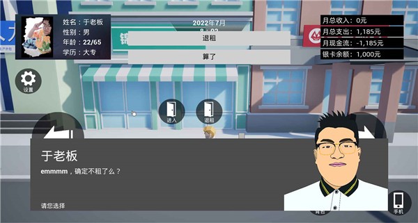 牛马简易模拟器手机版