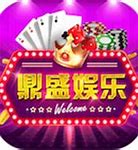 鼎盛游戏app官网版