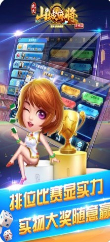 九九山城麻将安卓版游戏版本