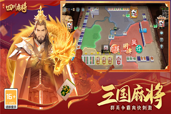 指尖四川麻将官方版