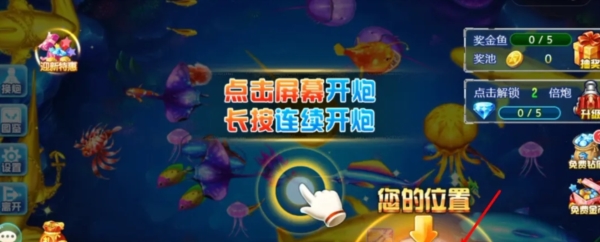 途游休闲捕鱼8