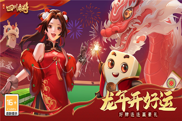 指尖四川麻将官方版