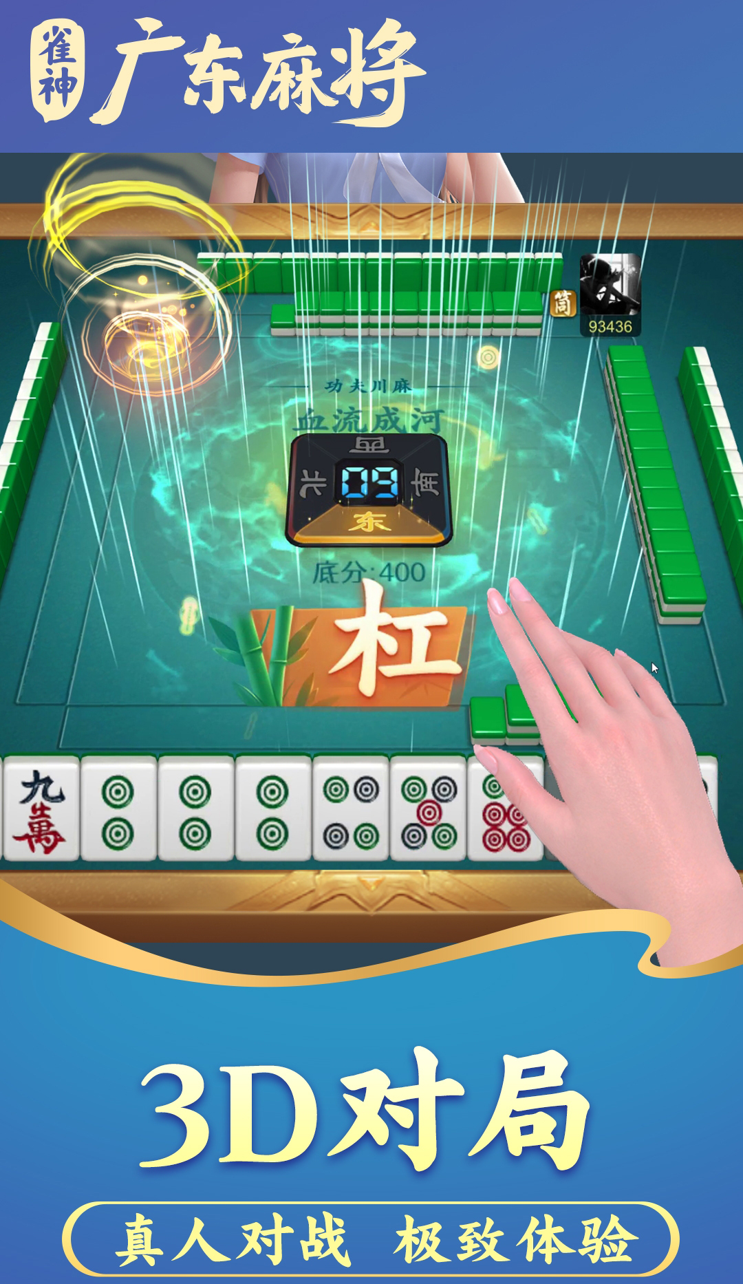 雀神广东麻将无限胡