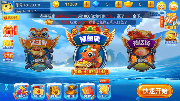 梦幻捕鱼图片3