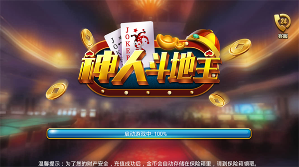 神人斗地主下载入口