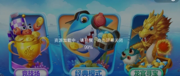 途游休闲捕鱼6