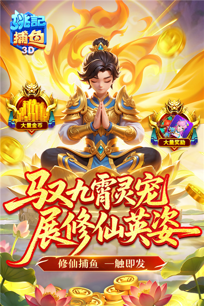 姚记捕鱼高爆版