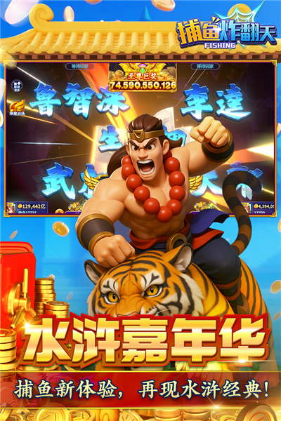 捕鱼炸翻天百度版
