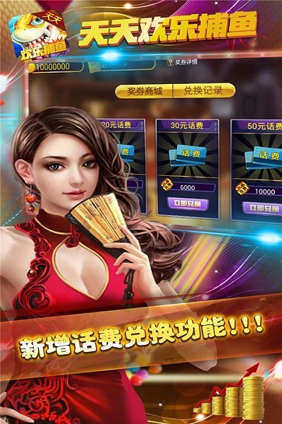 欢乐天天捕鱼图片3