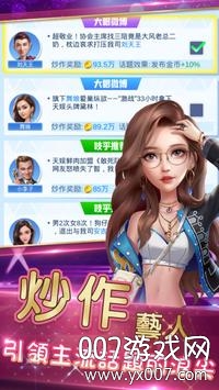 娱乐大明星金指手完整版