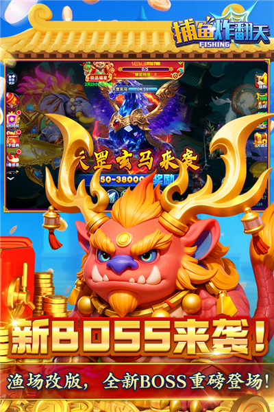 捕鱼炸翻天百度版