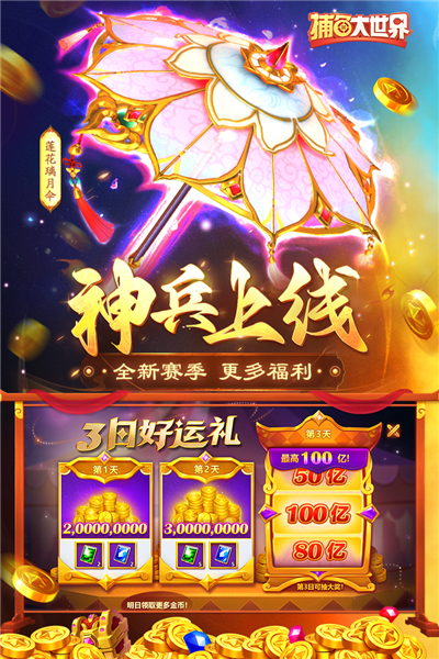 捕鱼大世界百度渠道服