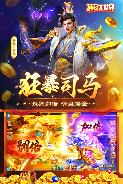 捕鱼大世界百度渠道服