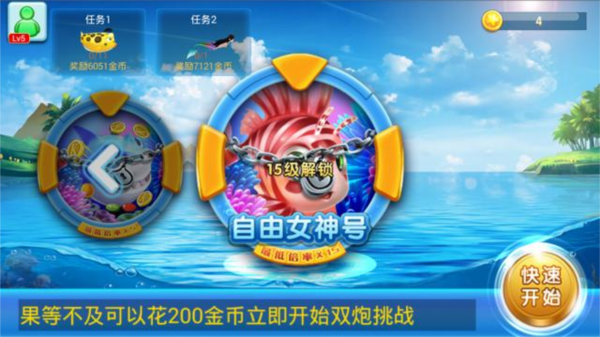 欢乐天天捕鱼图片6