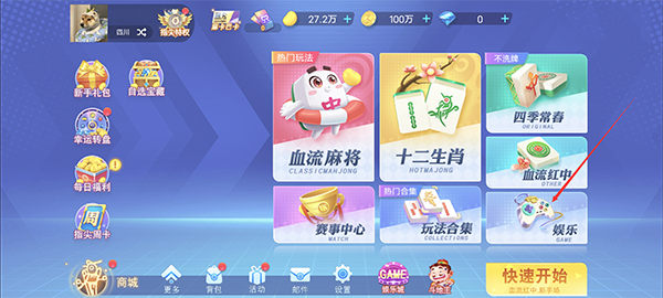 指尖四川麻将官方版8