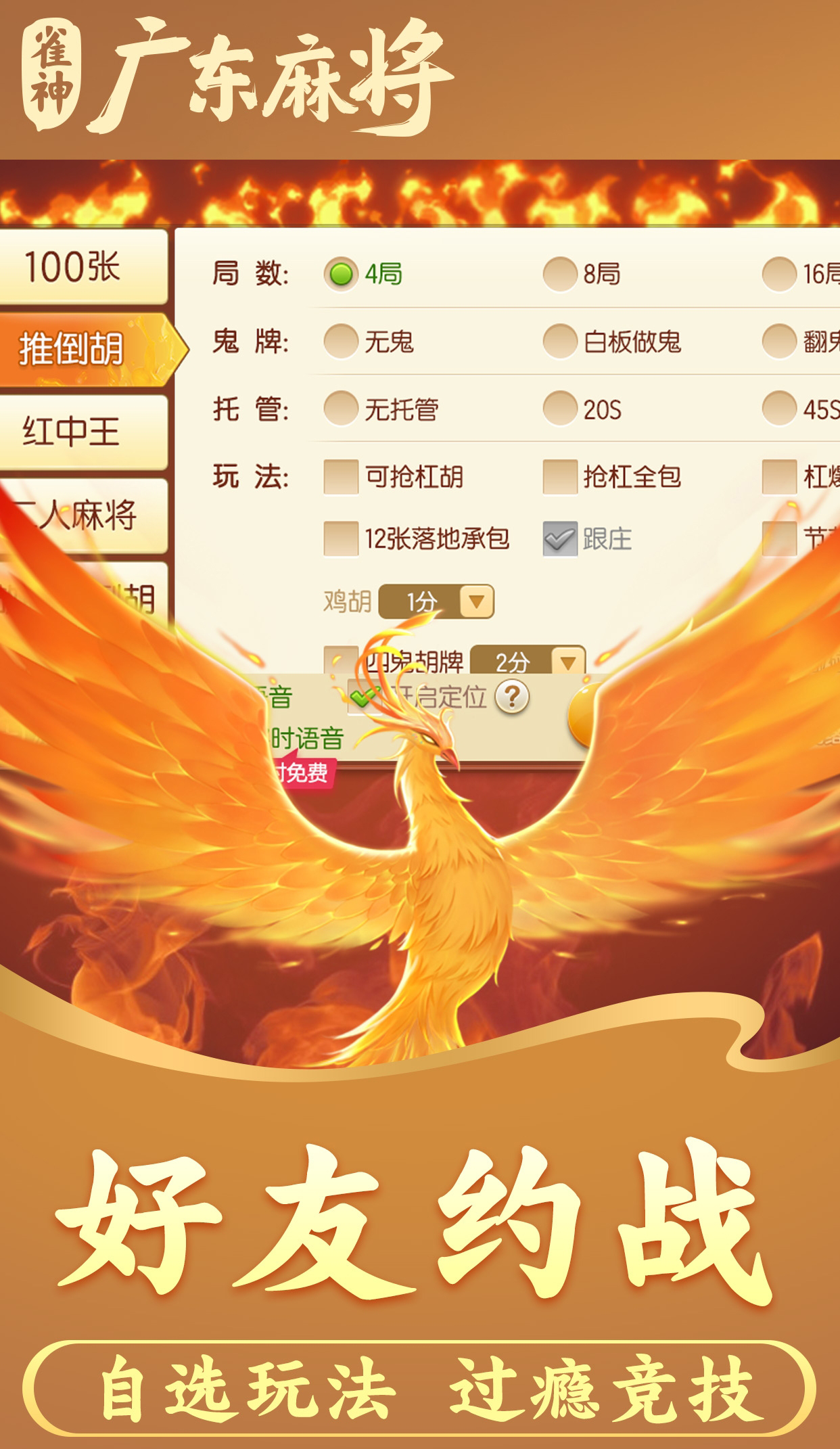 雀神广东麻将