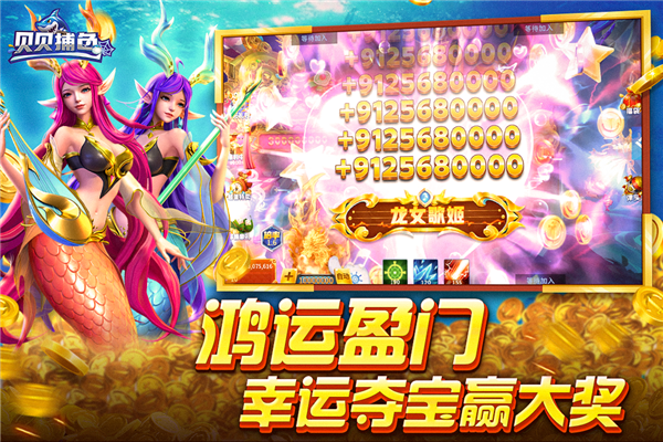 贝贝捕鱼狂爆版