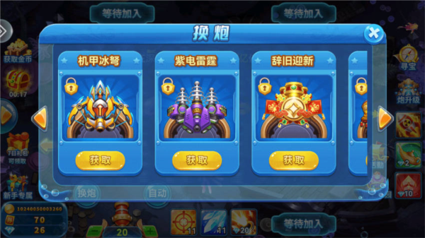 途游休闲捕鱼图片7