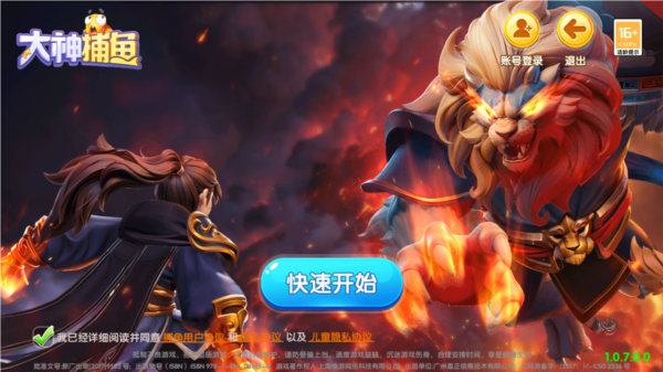 大神捕鱼高爆版2