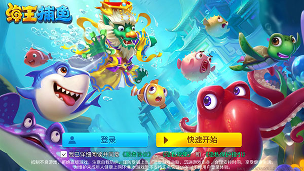 海王捕鱼图片5