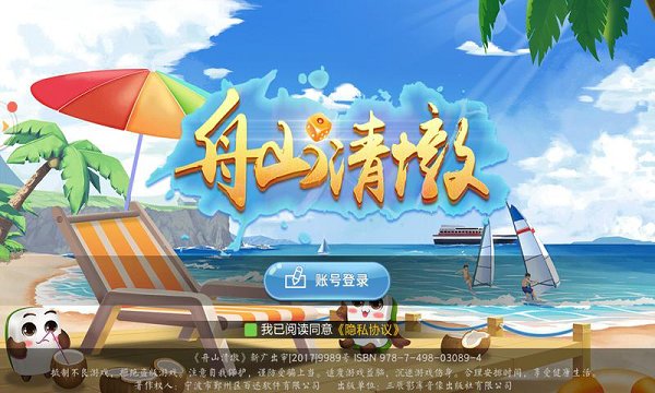 舟山星空清墩