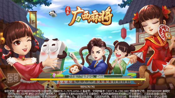 友乐广西麻将安卓版