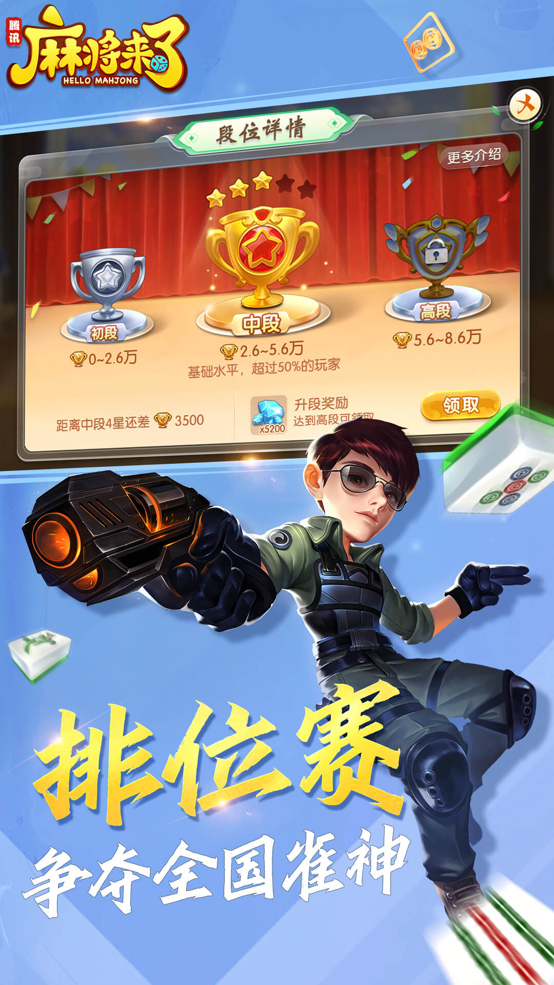 麻将来了好友房