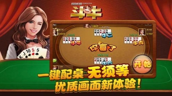 斗牛扑克牌积分版