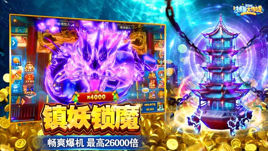 捕鱼大作战无限钻石版无限金币版