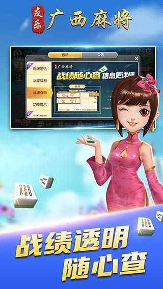 友乐广西麻将